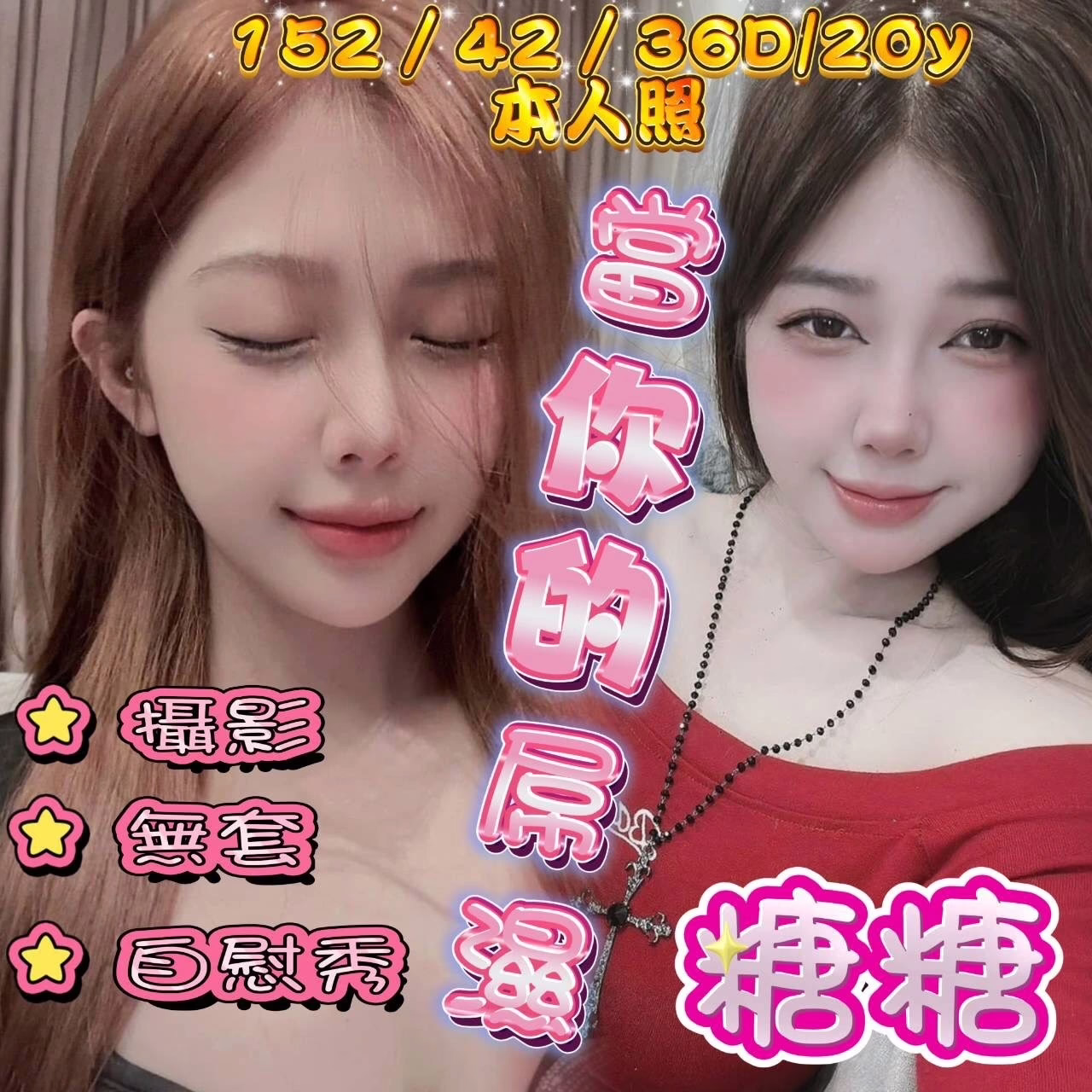 台南定點茶-糖糖