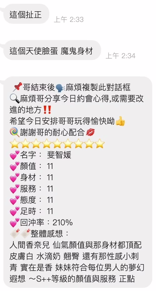 桃園定點茶-裴智媛