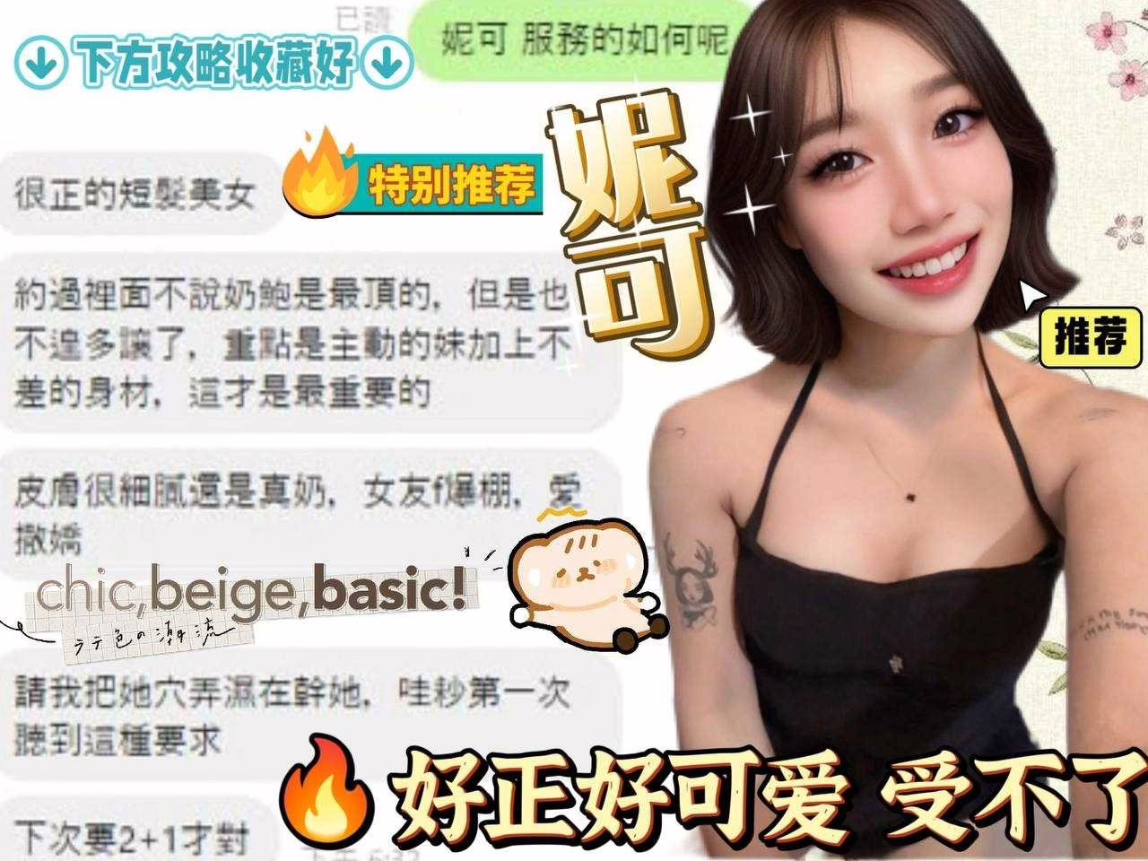 台中定點茶-妮可