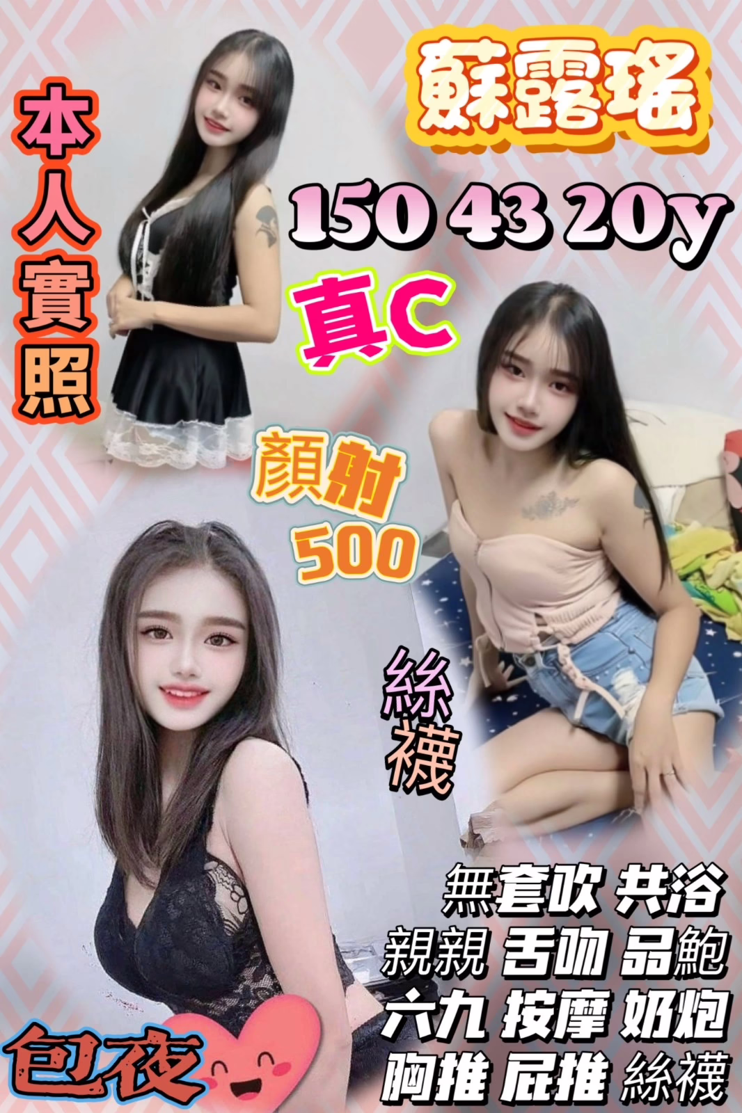 桃園定點茶-蘇露瑤