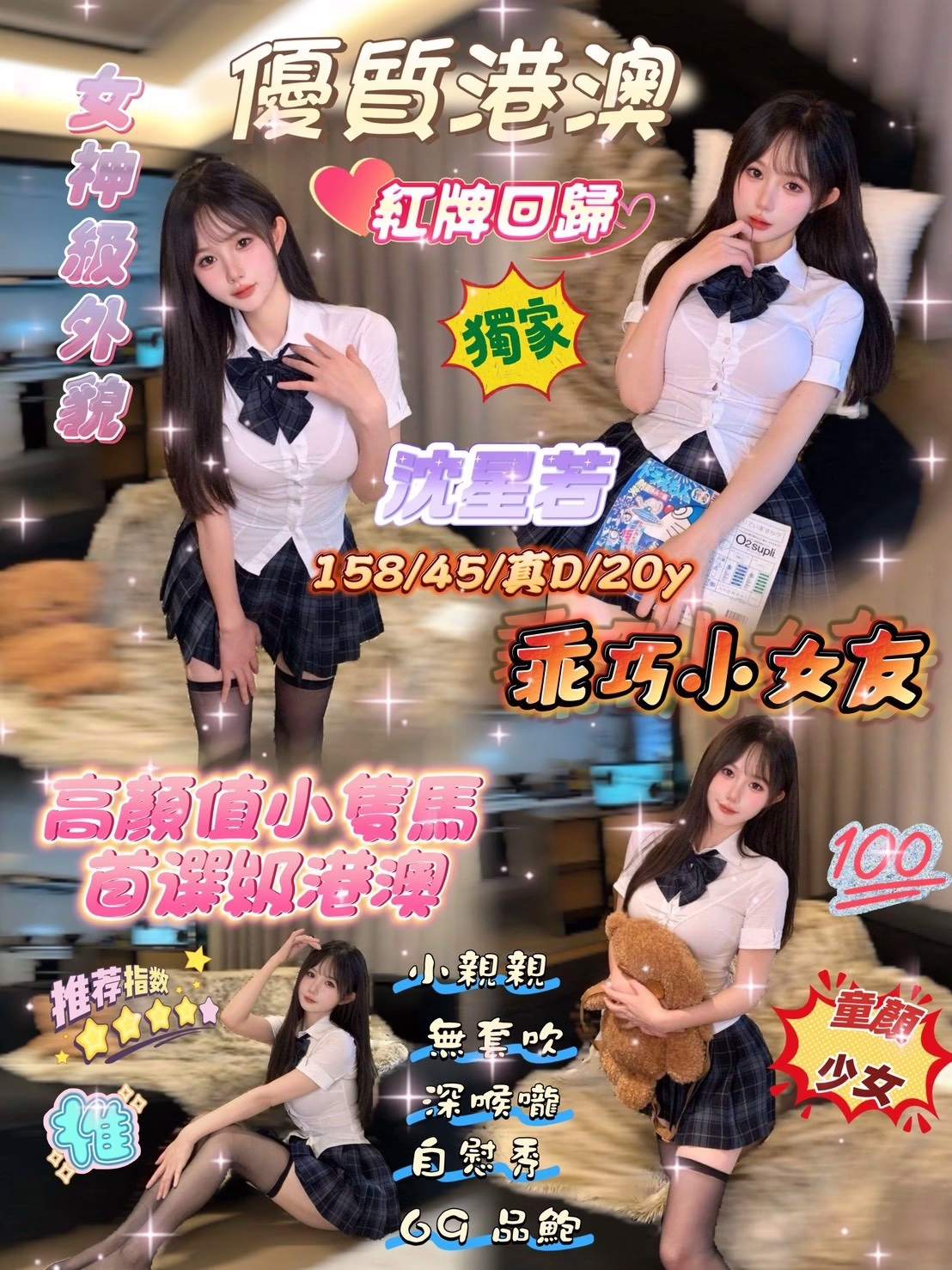 新竹定點茶-沈星若