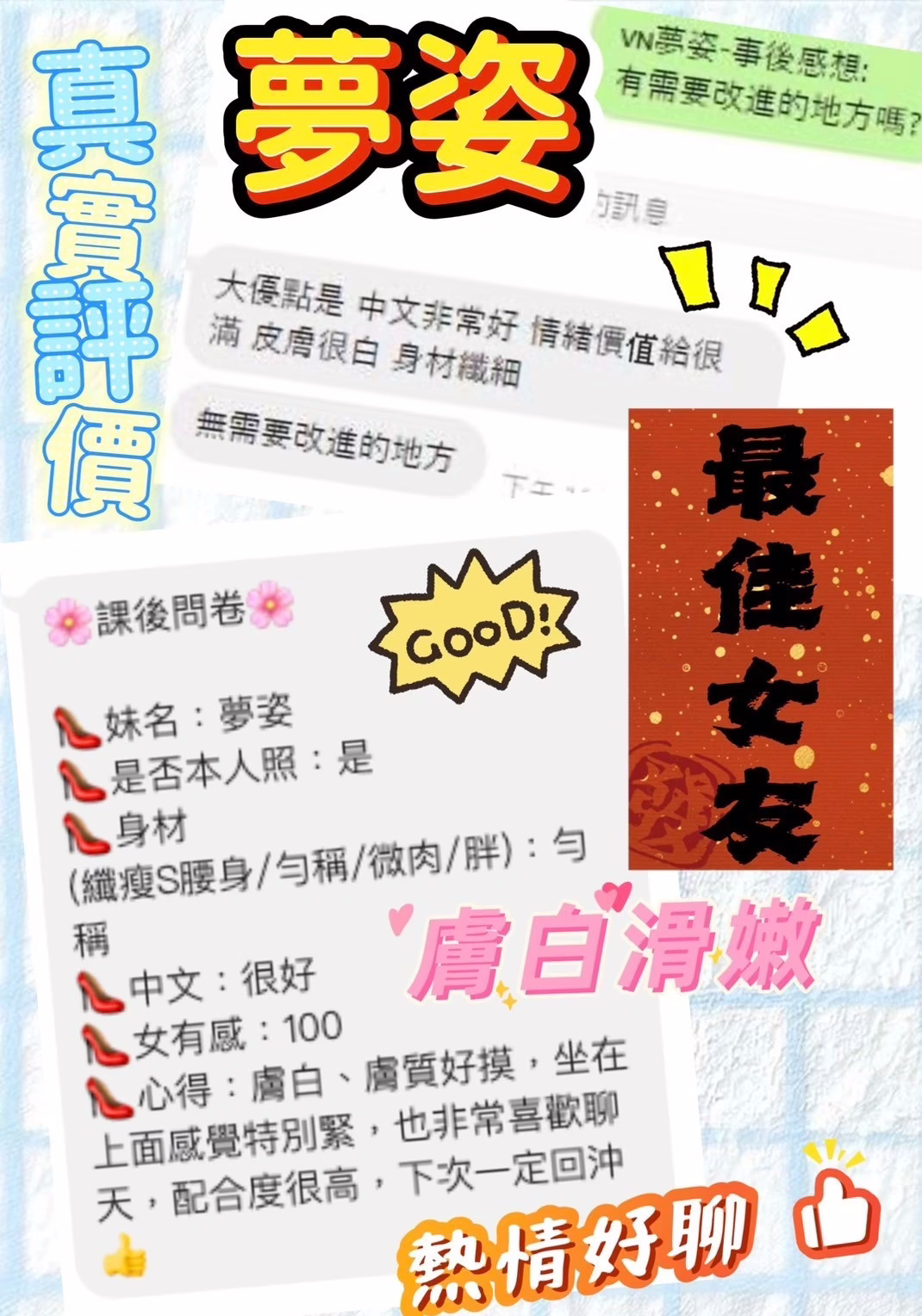 桃園定點茶-夢姿